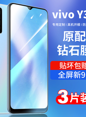 适用vivoy30钢化膜vivo y30手机贴膜抗蓝光护眼防指纹全屏覆盖高清viviy30防爆屏保vovoy全包边防摔保护钻石
