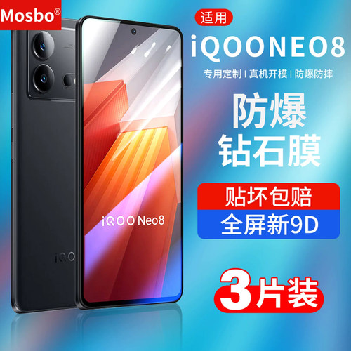 适用iqooneo8钢化膜全屏钻石贴膜