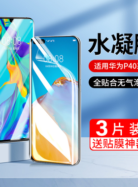 适用华为p40pro钢化水凝膜p30pro手机膜p40全屏覆盖华p30全包防窥por+保护pr0全包边uv全胶十贴膜磨砂软膜