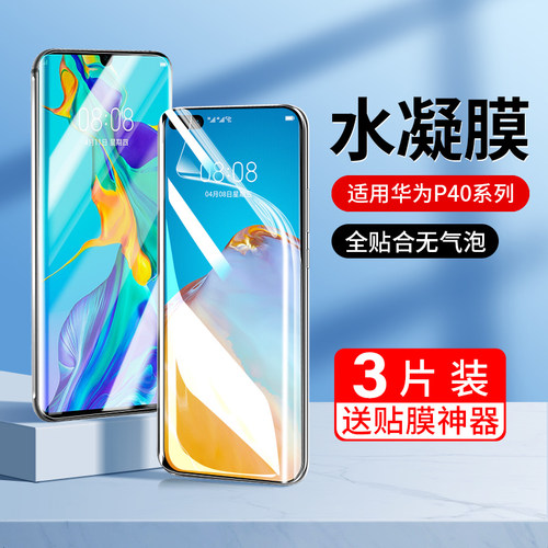 适用华为p40pro水凝钢化膜手机膜