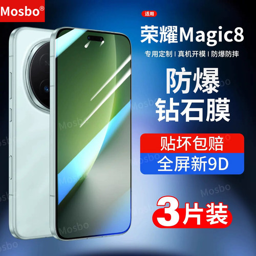适用荣耀magic8钢化膜8pro钻石膜