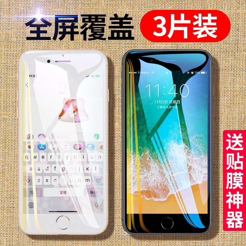 苹果7plus钢化膜iphone8手机贴膜