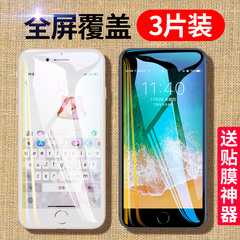 适用苹果7钢化膜iphone8全屏覆盖plus手机iPhone7p抗蓝光8P护眼ip7抗摔ip全包边i7七保护i8八玻璃屏保贴膜半