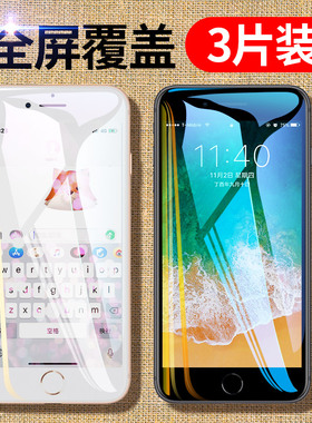 适用苹果7钢化膜iphone8全屏覆盖plus手机iPhone7p抗蓝光8P护眼ip7抗摔ip全包边i7七保护i8八玻璃屏保贴膜半
