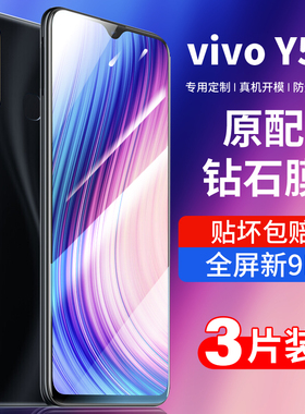 适用vivoy5s钢化膜vivo y5s全屏y5svivo蓝光viviy全包边voviy手机viovy全屏v1934a磨砂vivov前贴膜vⅰvoy刚化