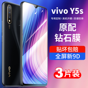 适用vivoy5s钢化膜vivo y5s全屏y5svivo蓝光viviy全包边voviy手机viovy全屏v1934a磨砂vivov前贴膜vⅰvoy刚化