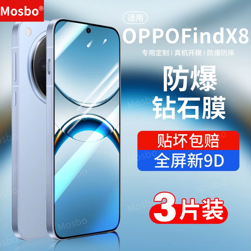 适用oppofindx8钢化膜x8pro钻石图片