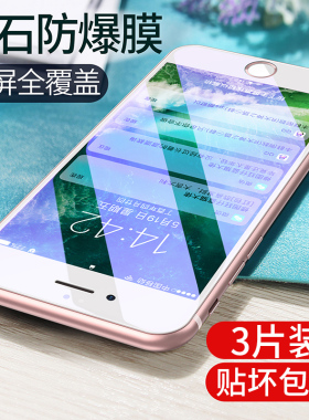 适用苹果6splus钢化膜iphone6全屏覆盖6s护眼抗蓝光6plus全包边6p手机6sp玻璃i6防摔ip六屏幕屏保ipone贴膜P