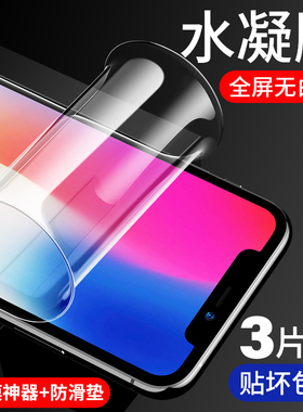 适用苹果X钢化膜iphone11水凝膜XsMax手机膜13pro全屏iPhonex覆盖iphoneXR蓝光12全包xmax贴膜promax软膜max