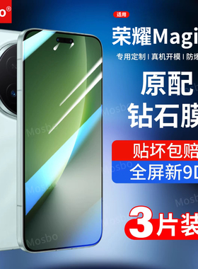 适用荣耀magic8钢化膜Magic8Pro手机膜honor全屏覆盖新款华为魔术8系列高清贴膜majic全包保护por防摔mag1c八