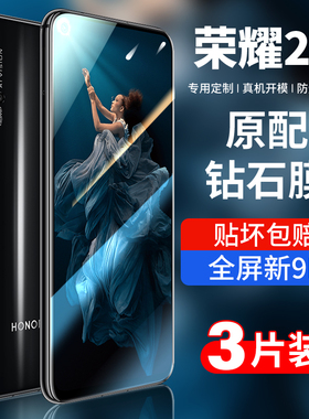 适用华为荣耀20钢化膜20pro青春版honor二十lite全屏覆盖por手机pr0保护20p蓝光h20防摔20s防指纹无白边贴膜