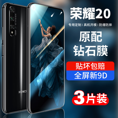 适用华为荣耀20钢化膜pro手机膜