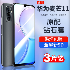 适用华为麦芒11钢化膜麦芒十一全屏覆盖手机贴膜保护蓝光5g玻璃huawei防摔全包防指纹高清透明屏保刚化