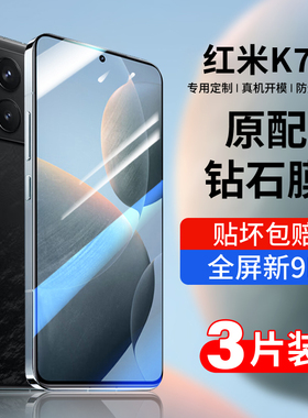 适用红米k70钢化膜k70pro手机膜k70e新款至尊版全屏redmi高清k70p的防摔小米k七零贴膜por保护70e全包5g蓝光