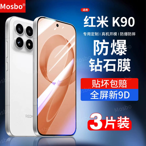 适用红米k90钢化膜k90promax钻石