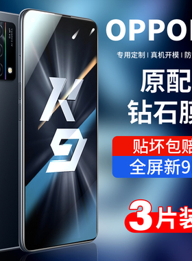 适用oppok9钢化膜k9pro手机膜oppok9x全屏覆盖opopk9s贴膜oppo抗蓝光0ppok9por高清保护opk全包0pp0防摔oppk