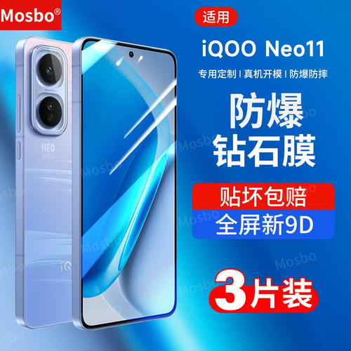 适用iqooneo11钢化膜11钻石膜