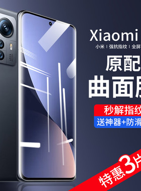 适用小米12水凝膜12pro手机膜12x钢化膜12s全屏覆盖spro十二天玑版曲面sultra曲屏全包保护por磨砂ultra软膜
