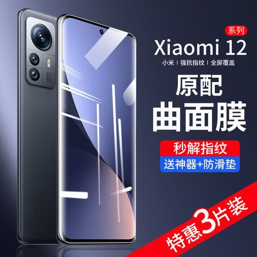 适用小米12水凝钢化膜pro手机膜