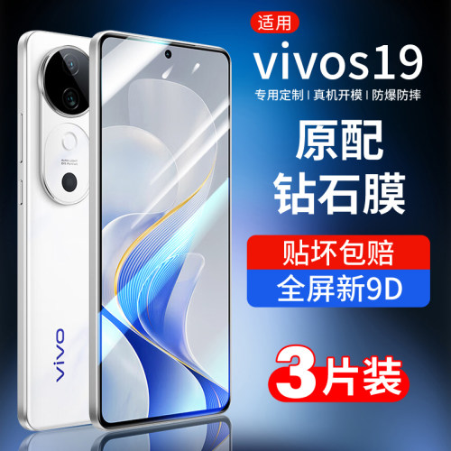 适用vivos19钢化膜pro防爆手机膜