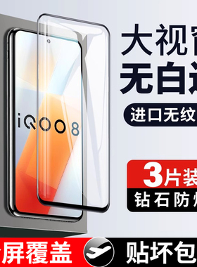 适用iqoo8钢化膜iqoo8pro手机vivoiqoo8全屏iq008全覆盖ipoo8爱酷八icoo防窥por贴膜vivo水凝5g保护蓝光电竞