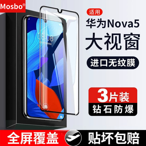 适用华为nova5pro钢化膜5i钻石膜