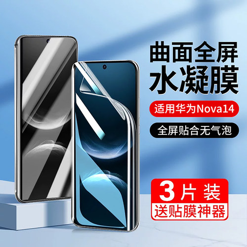 适用华为nova14手机膜pro抗压膜