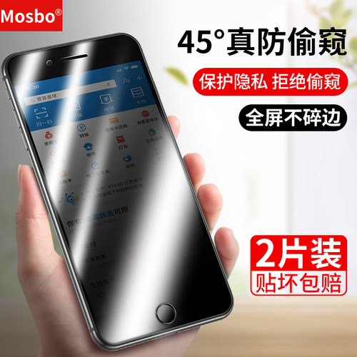 适用苹果7防窥钢化膜iphone8P膜