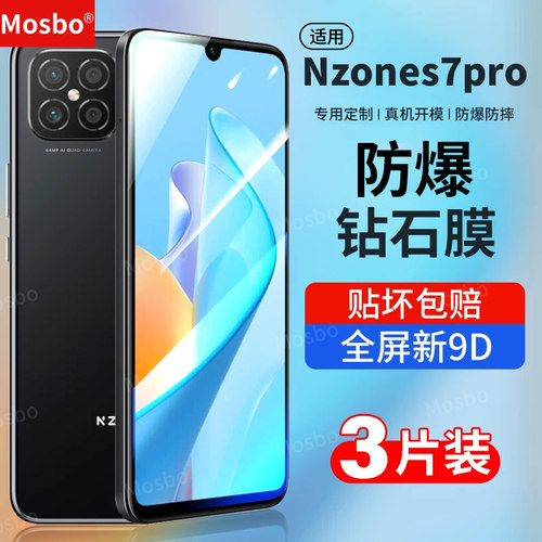 适用华为nzones7pro钢化膜钻石膜
