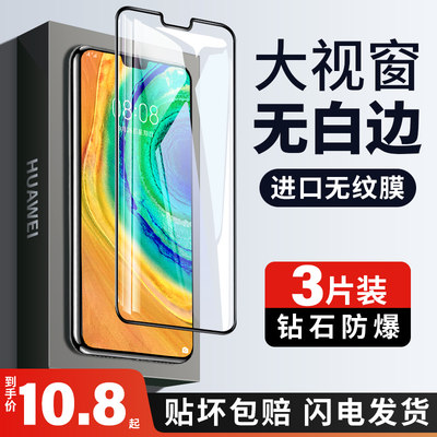 华为mate30钢化膜mete30pro全屏