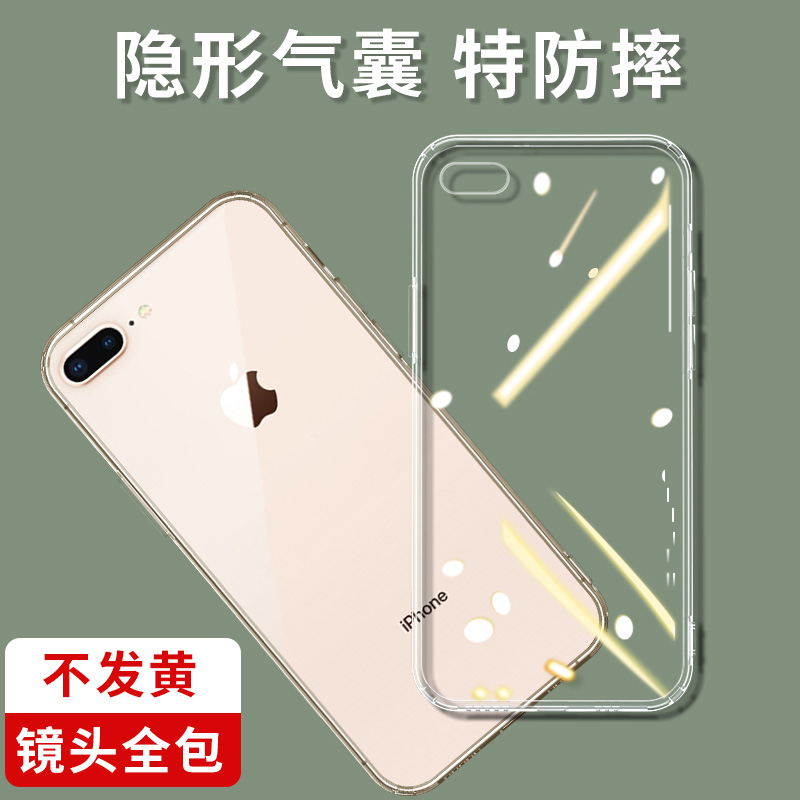 适用苹果8plus手机壳7透明8硅胶iPhone7保护套6splus防摔