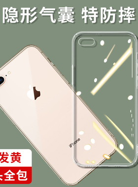 适用苹果8plus手机壳7透明8硅胶iPhone7保护套6splus防摔6s全包iPhonese3超薄7P软壳七6sp男rplus八se2六新款