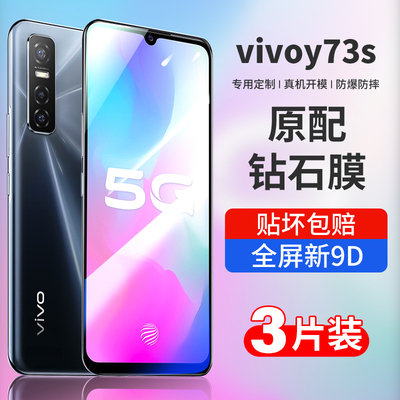 vivoy73s全屏覆盖防摔钢化膜