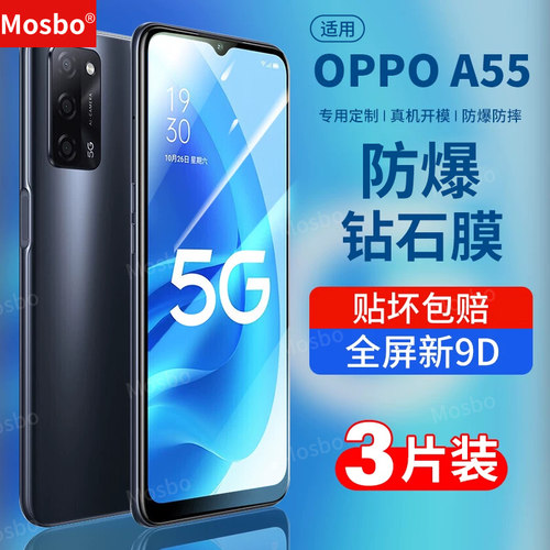 适用oppoA55钢化膜手机膜钻石膜
