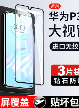 适用华为p30钢化膜p30pro全屏覆盖P3o手机huaweip30por水凝全包边防摔防爆黑边高清玻璃屏保全包保护刚化贴膜