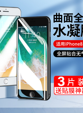 适用苹果8钢化膜iPhone7水凝膜8plus全屏6sPlus手机膜7plus新款SE2全包边6P全包se3保护八i8贴膜6s软膜七六