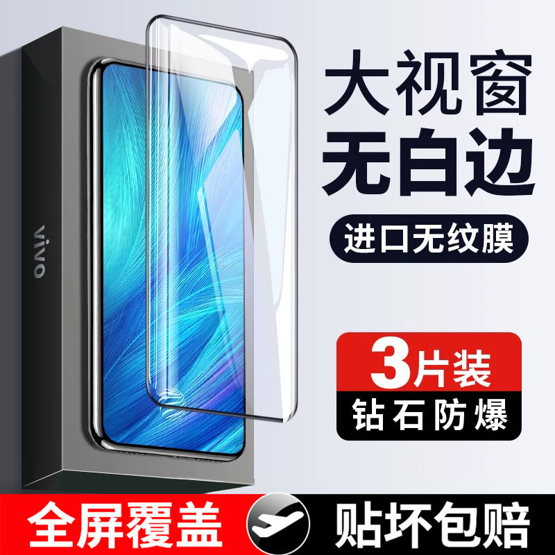 适用vivoX27钢化膜全屏抗蓝光