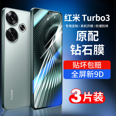 适用红米turbo3钢化膜redmiturbo3手机保护膜全屏覆 覆盖小米trubo3新款高清全包边Redmi刚化膜5g抗蓝光防摔