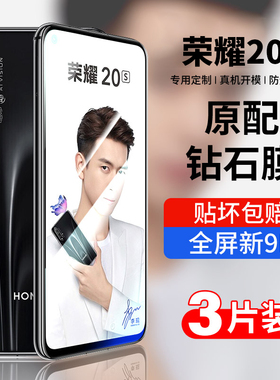 适用华为荣耀20s钢化膜20i全屏覆盖honor手机yal一al50抗蓝光hry防摔al00ta无白边aloota全包aloota保护贴膜