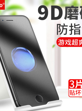 适用iPhone7苹果8游戏磨砂钢化膜