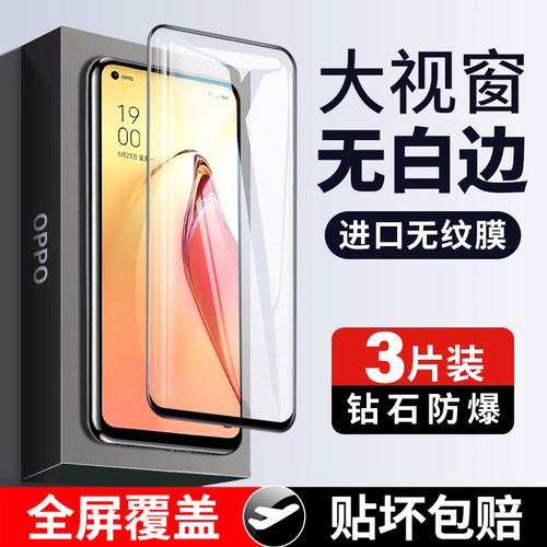 适用opporeno8钢化膜8Pro手机膜