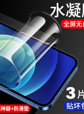 适用苹果12钢化水凝膜iPhone12pro手机膜12promax保护贴膜12mini全屏覆盖maxpro全包边十二max蓝光防摔ip软5g