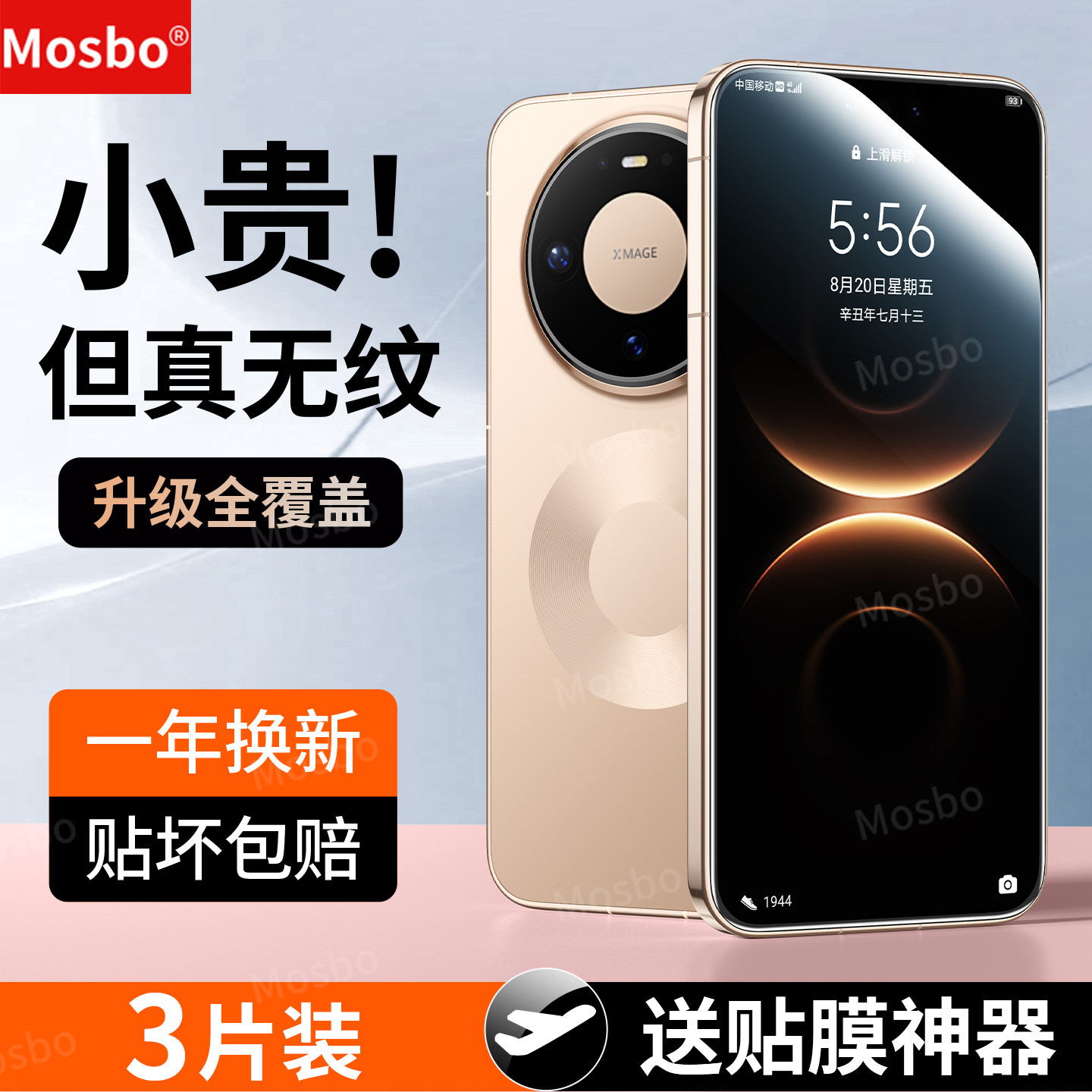 MOSBO适用华为mate70pro钢化膜mate80手机膜60rs保时捷max新款50/40e曲屏60pro+水凝曲屏mt30全屏20x防摔贴膜