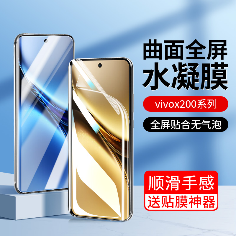 适用vivox200手机膜pro水凝mini