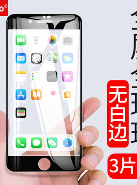 适用苹果7钢化膜8Plus全屏覆盖iPhone8全包边7Plus手机8P抗蓝光7P护眼i8防爆玻璃i7七ip8贴膜ip7八ghm防指纹