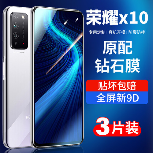 适用荣耀x10钢化膜max全屏手机膜