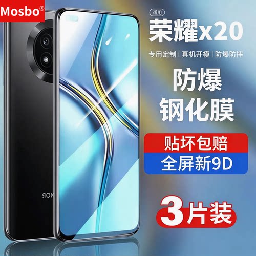 适用荣耀x20钢化膜SE全屏防爆膜