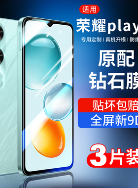 适用荣耀play9c钢化膜华为荣耀Play9c手机膜honor新款9C全屏覆盖paly高清防摔5g抗蓝光piay防爆贴膜JDY一AN00
