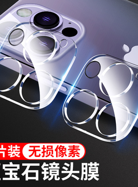 适用苹果14镜头膜iPhone15Pro后摄像头13保护膜12promax全包保护圈16Plus手机镜头钢化十四贴全覆盖背膜相机