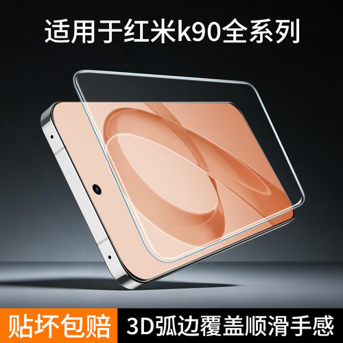 适用红米k90钢化膜k80/k70手机膜